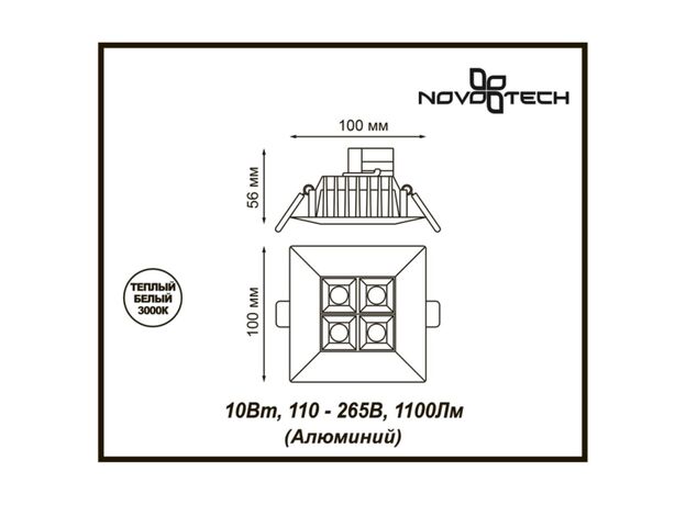 Встраиваемый светильник Novotech Antey 357834,изображение2
